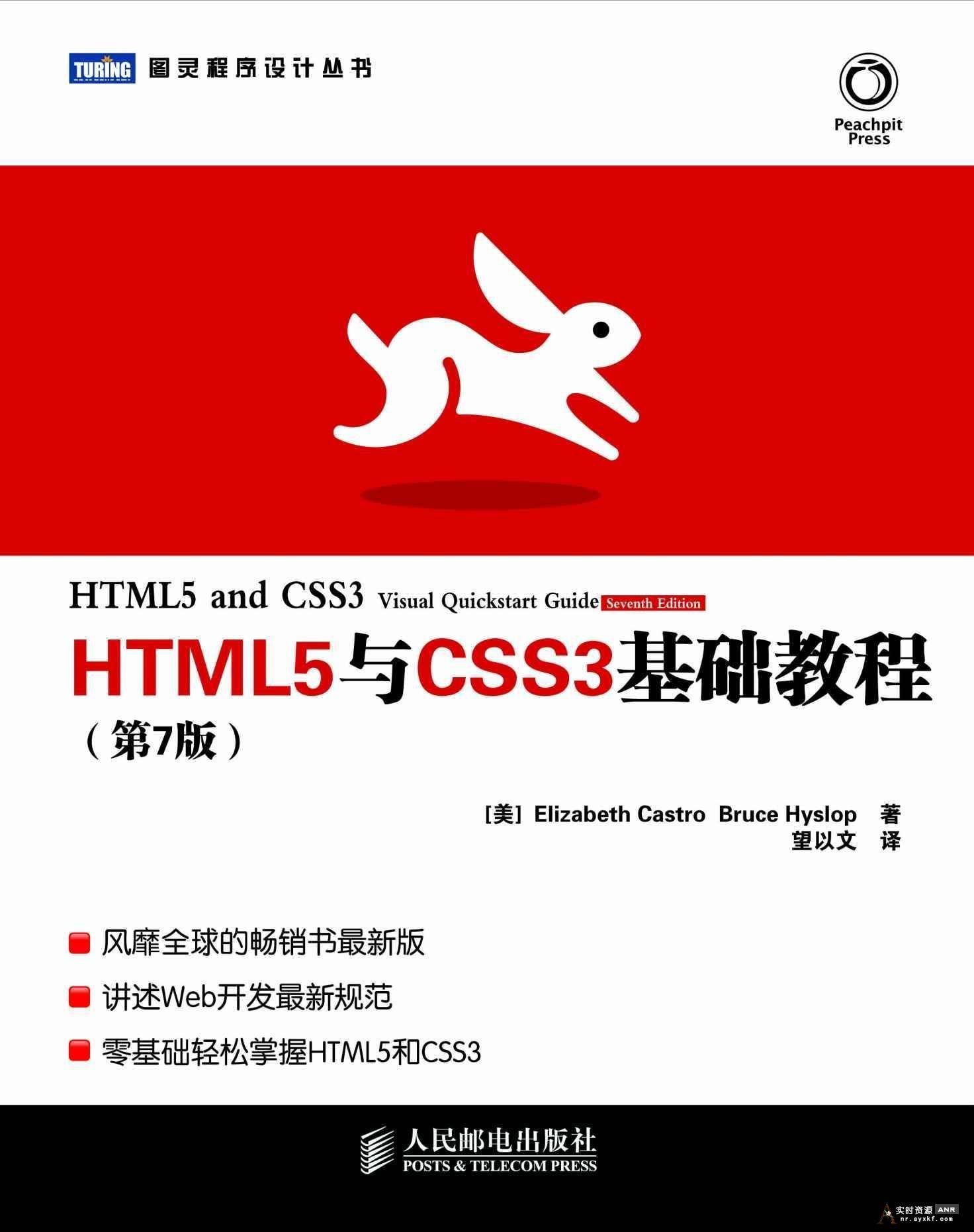 【分享】HTML5与CSS3基础教程
